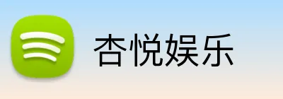 杏悦娱乐 logo